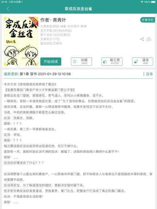 穿进书中反派养崽免费阅读