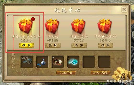 大话2新手礼包奖励表