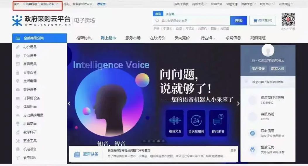 新疆政采云平台图标