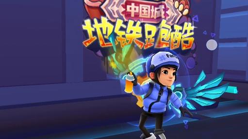 地铁跑酷公益debug版本