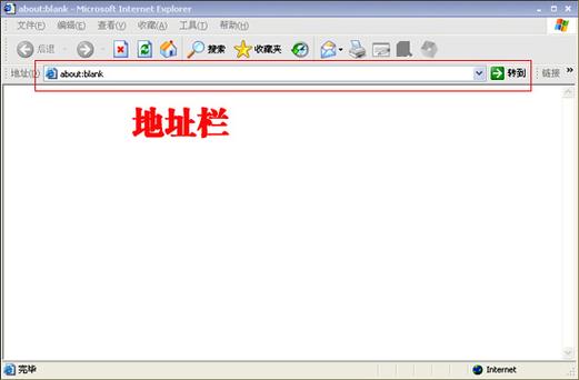 ie地址栏是什么意思
