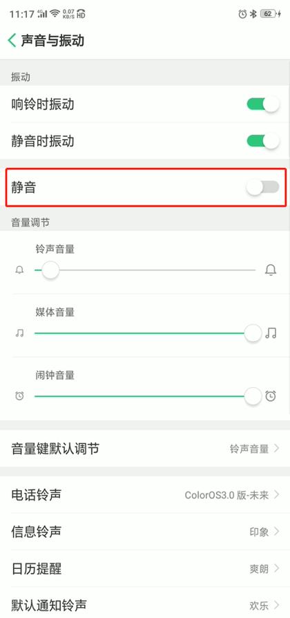 如何解除静音模式图标