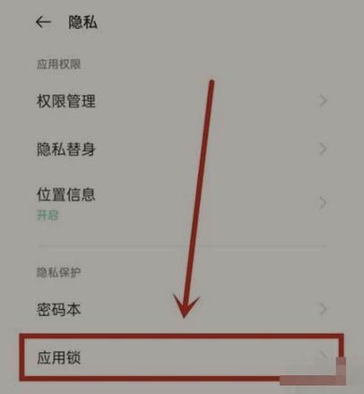 怎样取消应用加密设置oppo