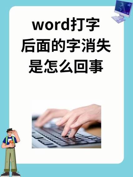 电脑打字后面的字自动消失怎么办图标