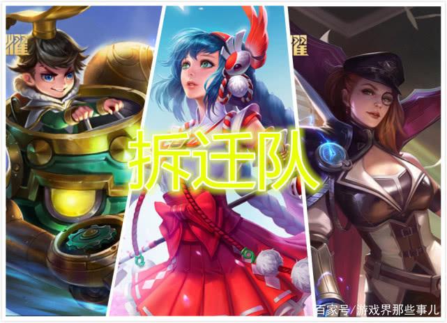 王者最强三人组英雄