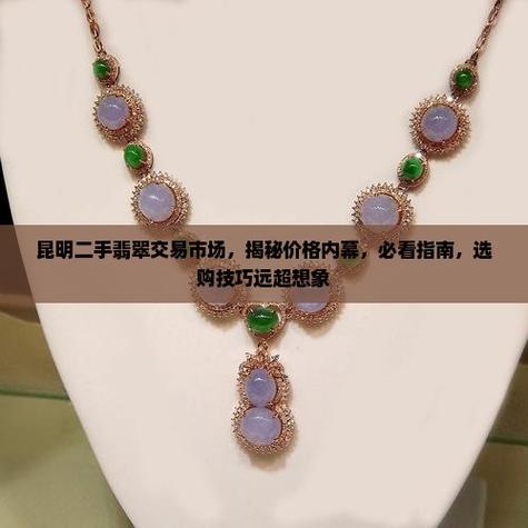 二手翡翠交易平台