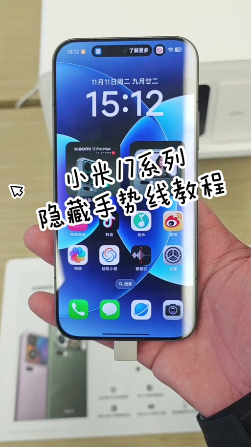 小米17导航键在哪里设置