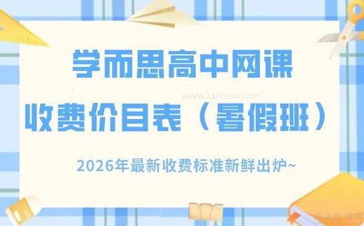 学而思网课多少钱一节