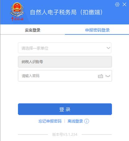 自然人电子税务局app