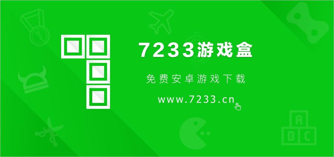 7233游戏盒游戏截图