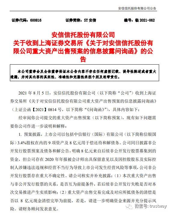 安信资产买卖安全吗