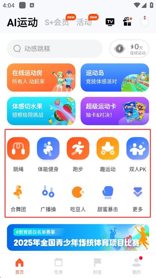 运动计划软件免费下载