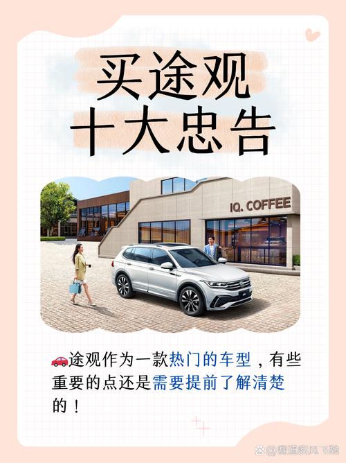 买乐途的十大忠告