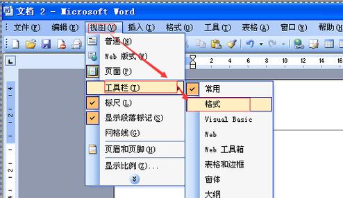 word上面的工具栏没有了