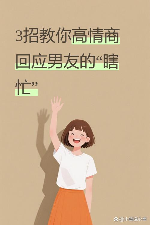 男人说:瞎忙,高情商回复?