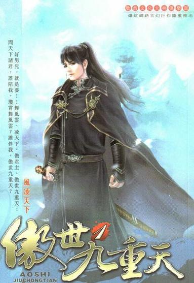 傲世九重天圣君是不是天魔