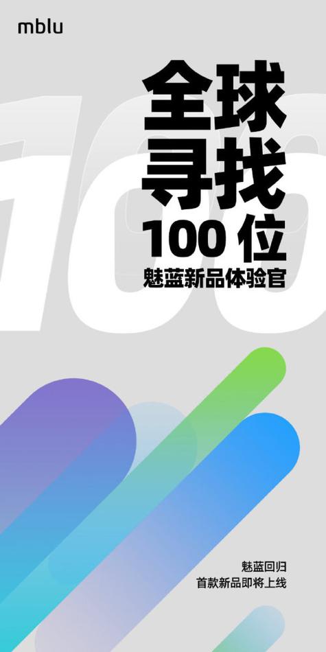 魅蓝新品又要来了