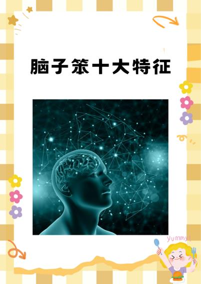 笨人怎么变聪明缩略图
