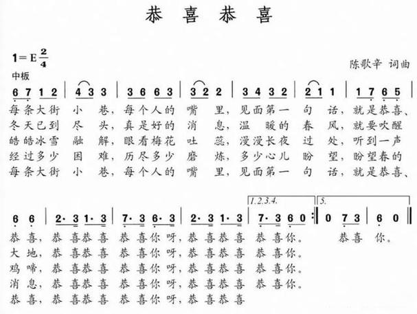 歌曲《恭喜恭喜》
