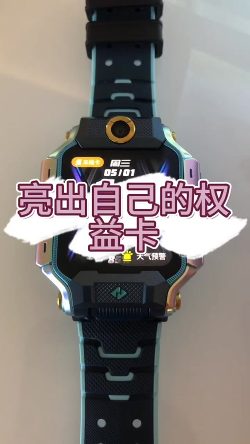 小天才马年权益卡