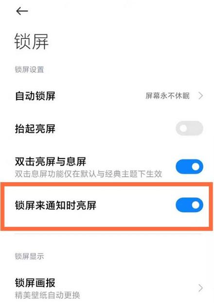 小米note9怎么解除应用截屏限制