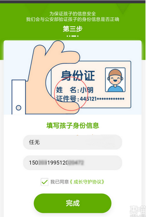腾讯家长守护平台怎么取消关联