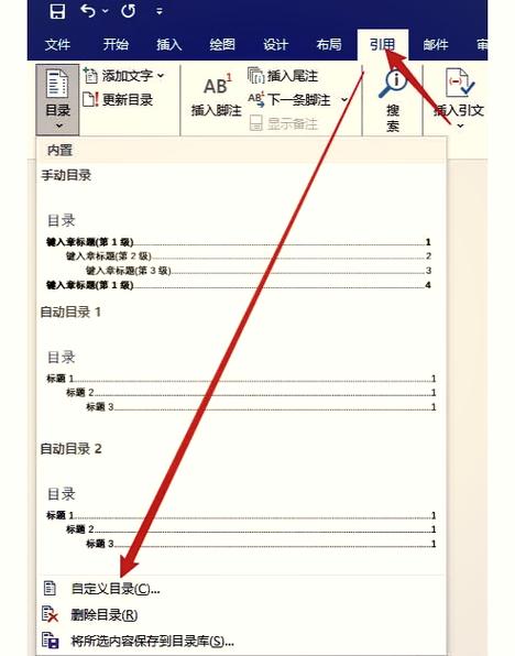word如何自动生成目录