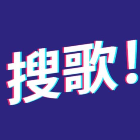 听哼歌找歌