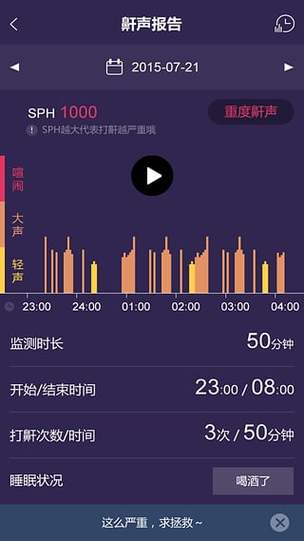 苹果手机自带记录鼾声