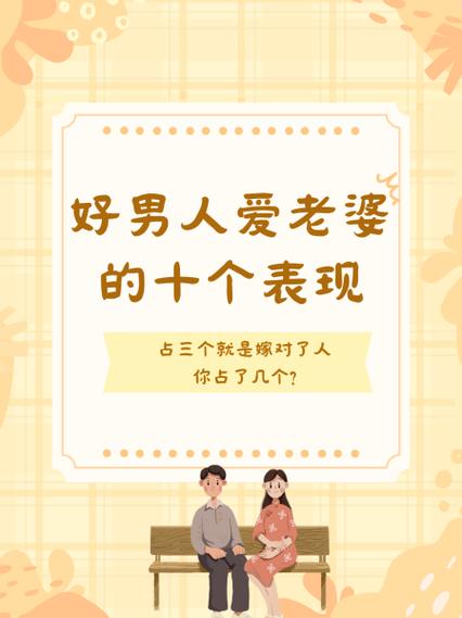 男人真爱你的10个表现缩略图
