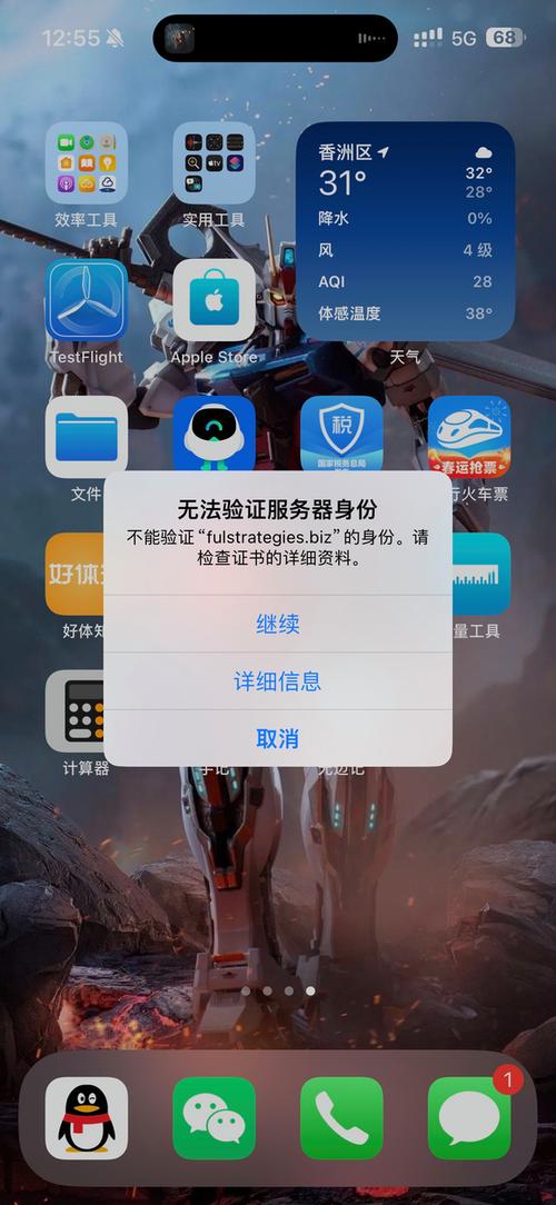 苹果无法验证服务器身份
