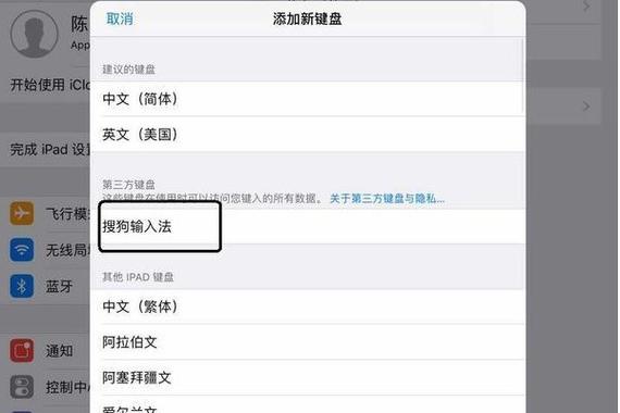 苹果平板输入法怎么设置拼音