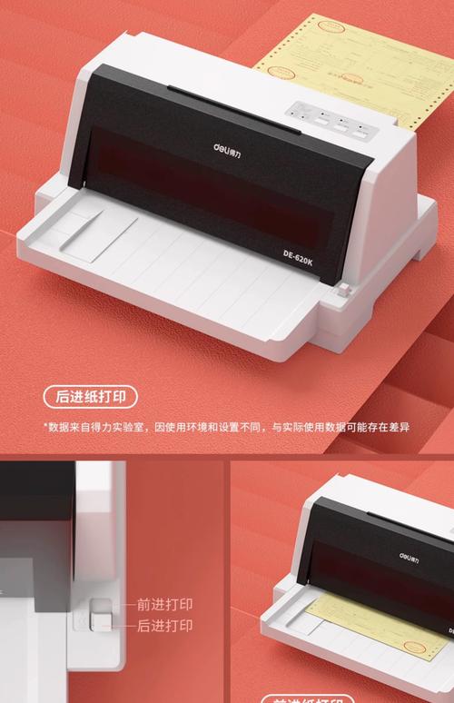 得实D620z设置