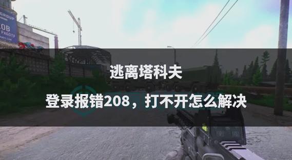逃离塔科夫内存不够怎么办