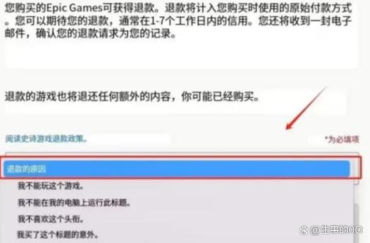 epic退款过了四天钱还没到