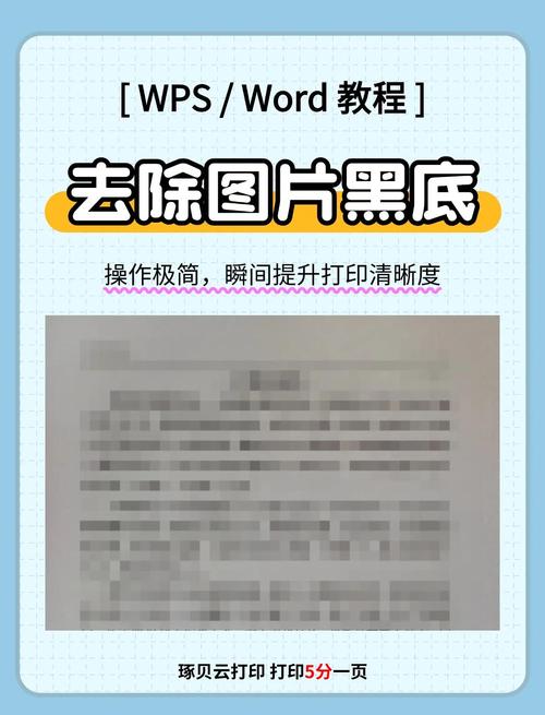 怎么去除打印纸上的黑底
