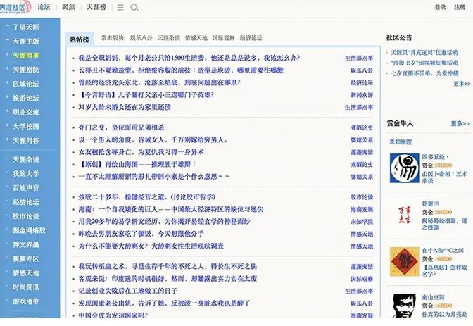 现在哪个论坛比较火