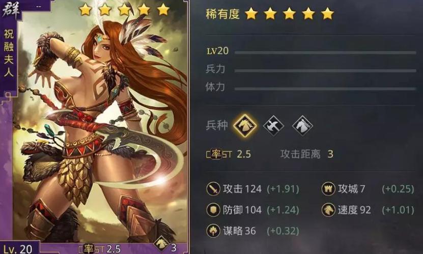 率土祝融夫人T0阵容
