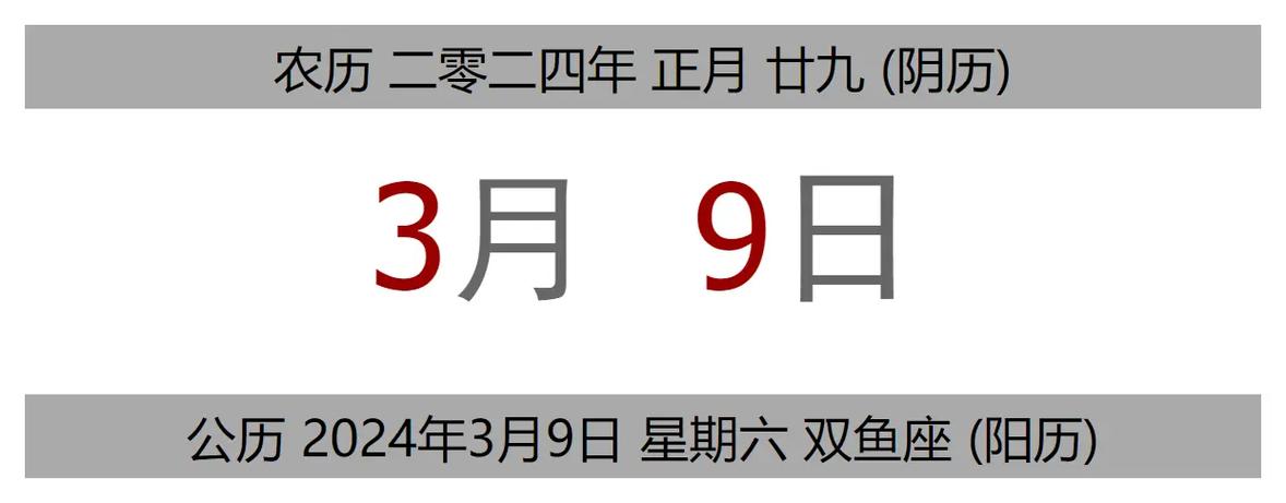 万年历今天是什么日子