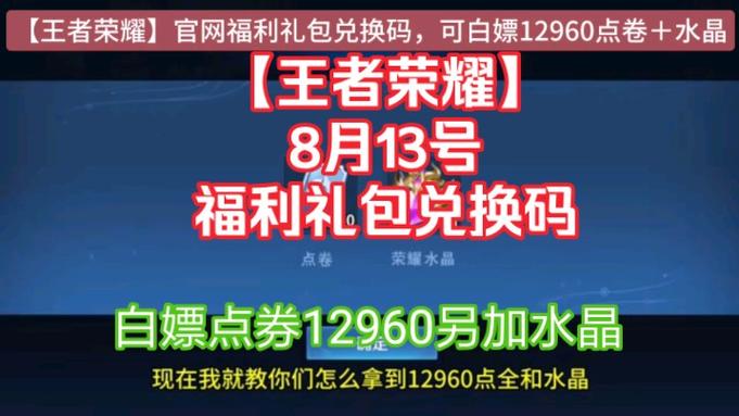 如何送点券王者荣耀缩略图