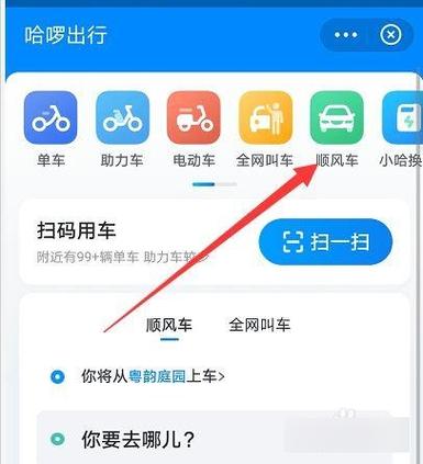 哈啰出行绑定银行卡流程