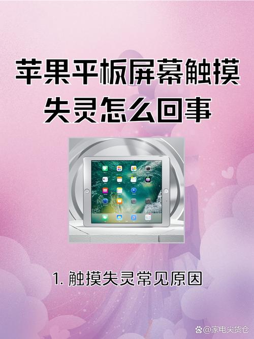 苹果平板电脑常见问题