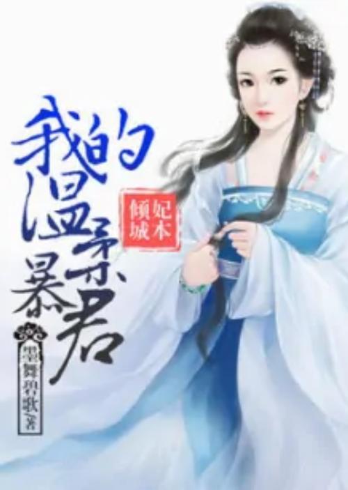 墨舞碧歌txt百度网盘