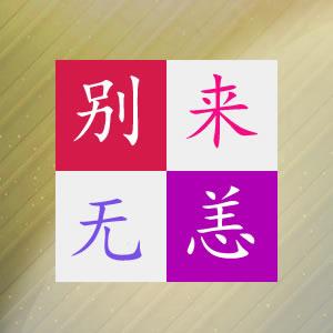 小红点不痛不痒图片手上缩略图