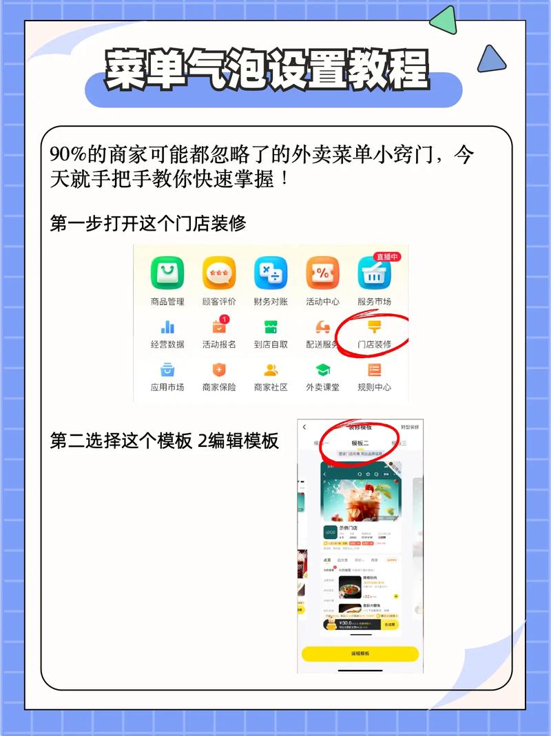美团商家怎么设置菜单