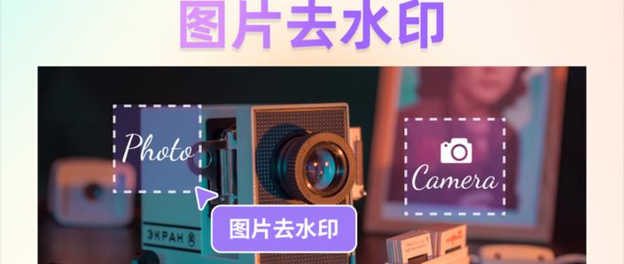 怎么去掉照片上的水印文字