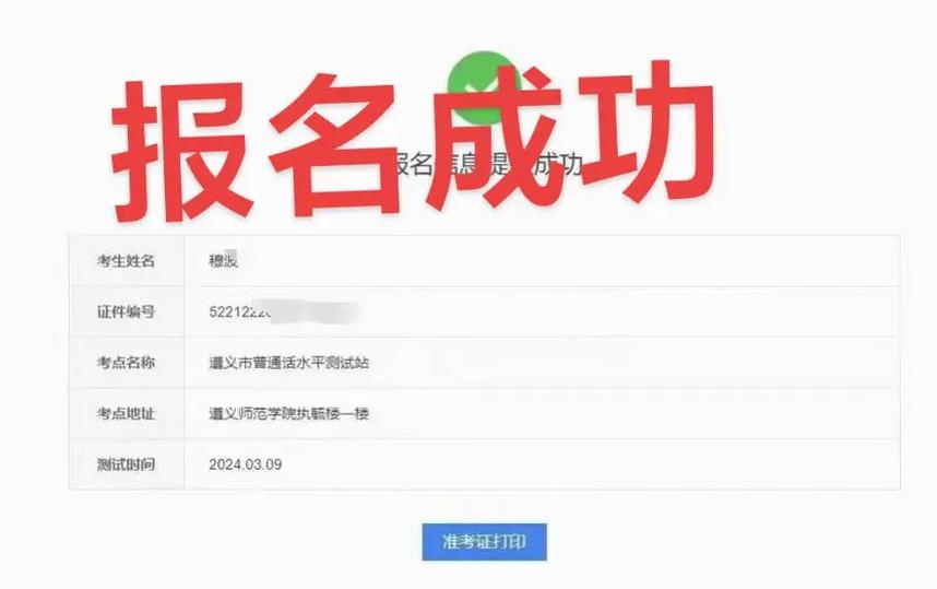 普通话报名入口官网