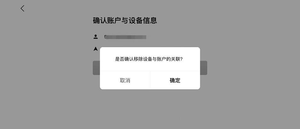 账号与设备没有绑定关系