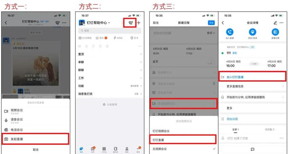 钉钉电脑直播步骤截图