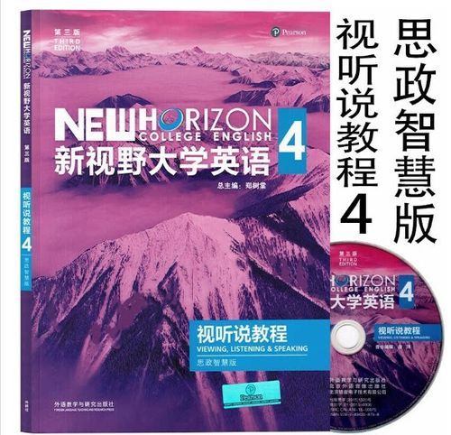 全新版大学英语视听说3